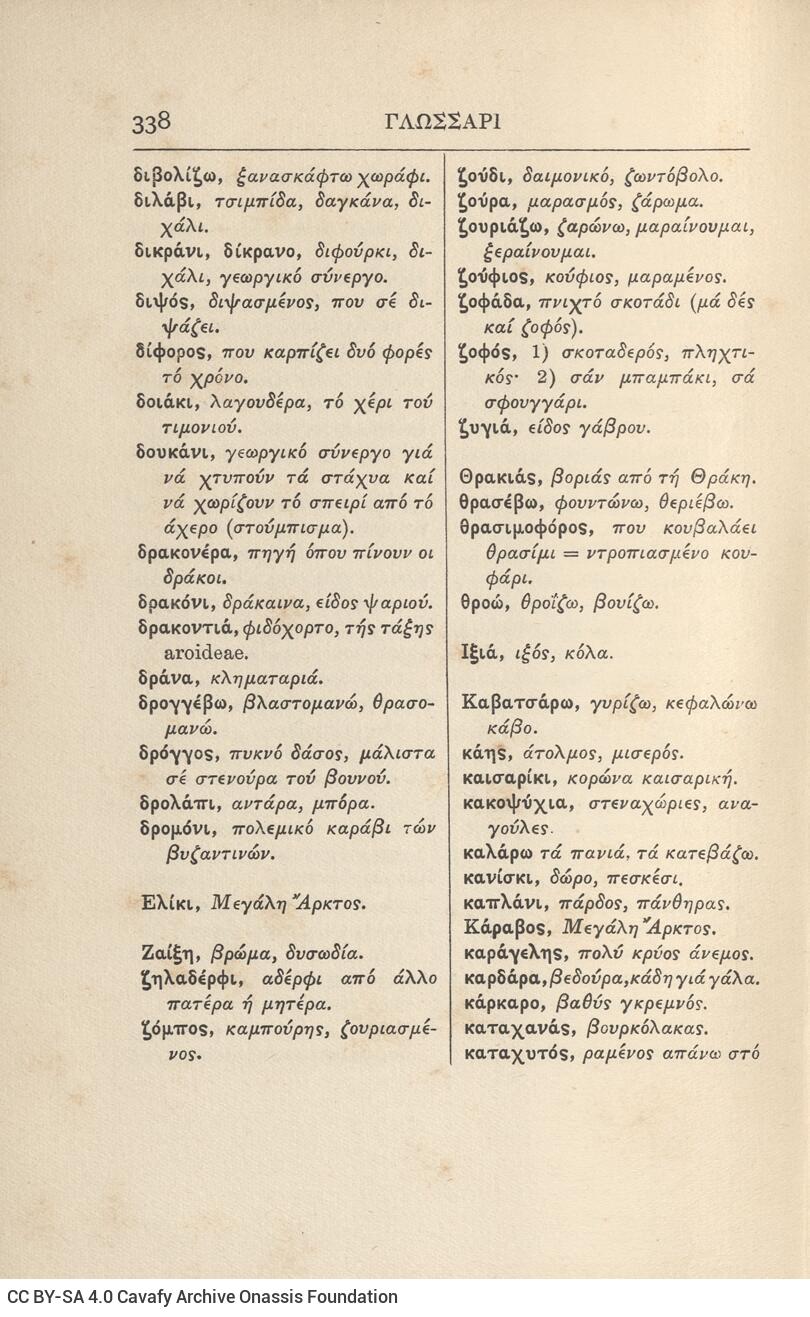 22 x 15 εκ. 2 σ. χ.α. + 350 σ. + 4 σ. χ.α., όπου στο φ. 1. κτητορική σφραγίδα CPC στο re